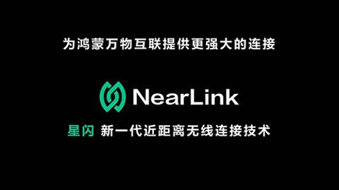 هواوي تطرح تقنية NearLink للاتصال اللاسلكي قصير المدى - تعرف عليها